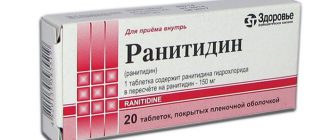 Ранитидин при гастрите